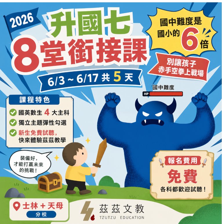 2026 升國七 8 堂銜接課