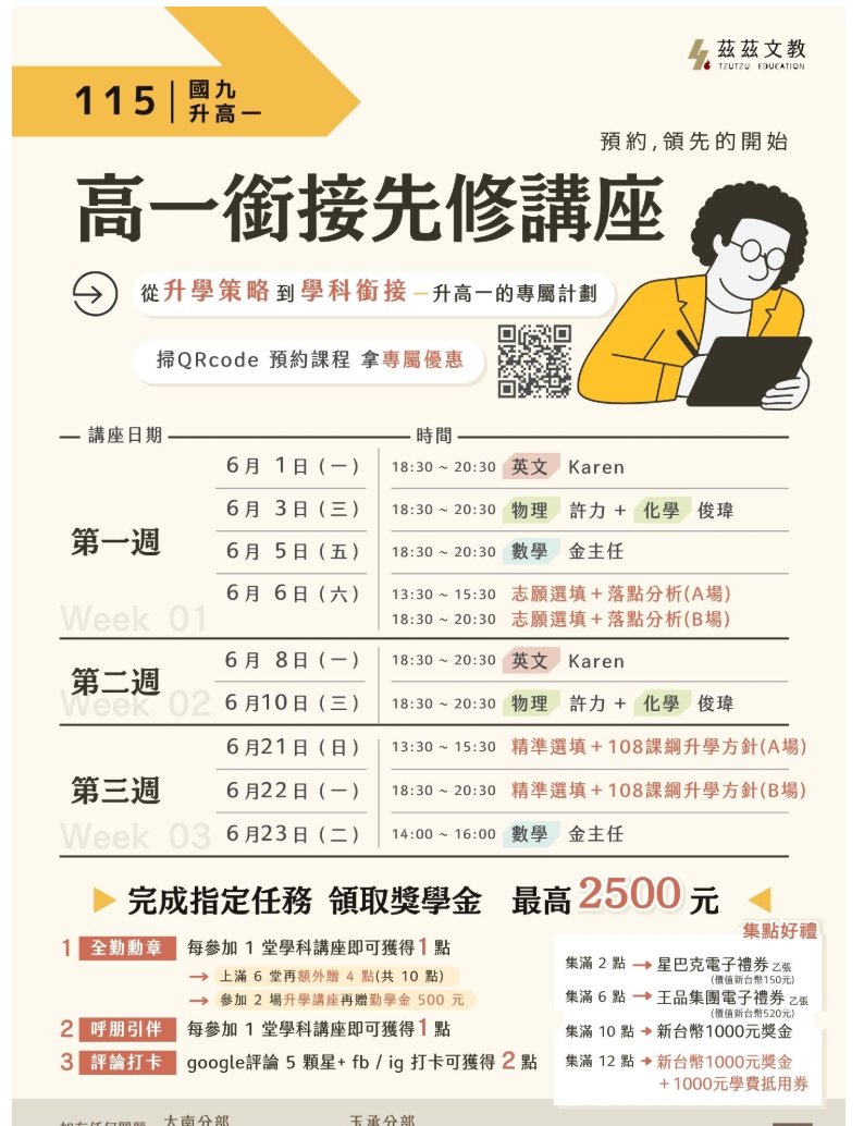 115 國九升高一銜接先修講座